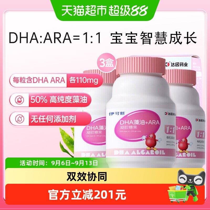 伊可新DHA藻油+ARA儿童图片