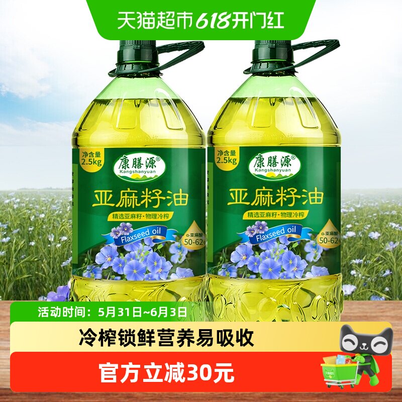 康膳源亚麻籽油2.5kg*2冷榨一级纯亚麻油正宗内蒙食用油10斤装