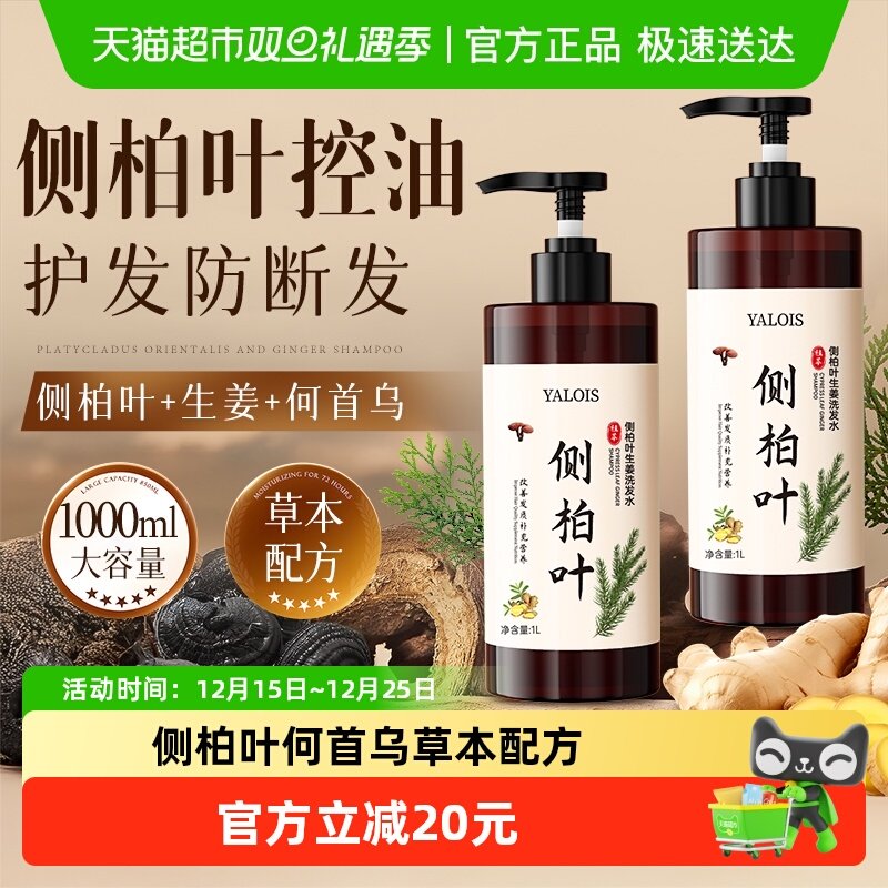 侧柏叶洗发水何首乌控油去屑蓬松护发男士防断发大容量生姜洗头水