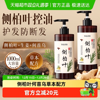 娅洛思侧柏叶何首乌生姜洗发水