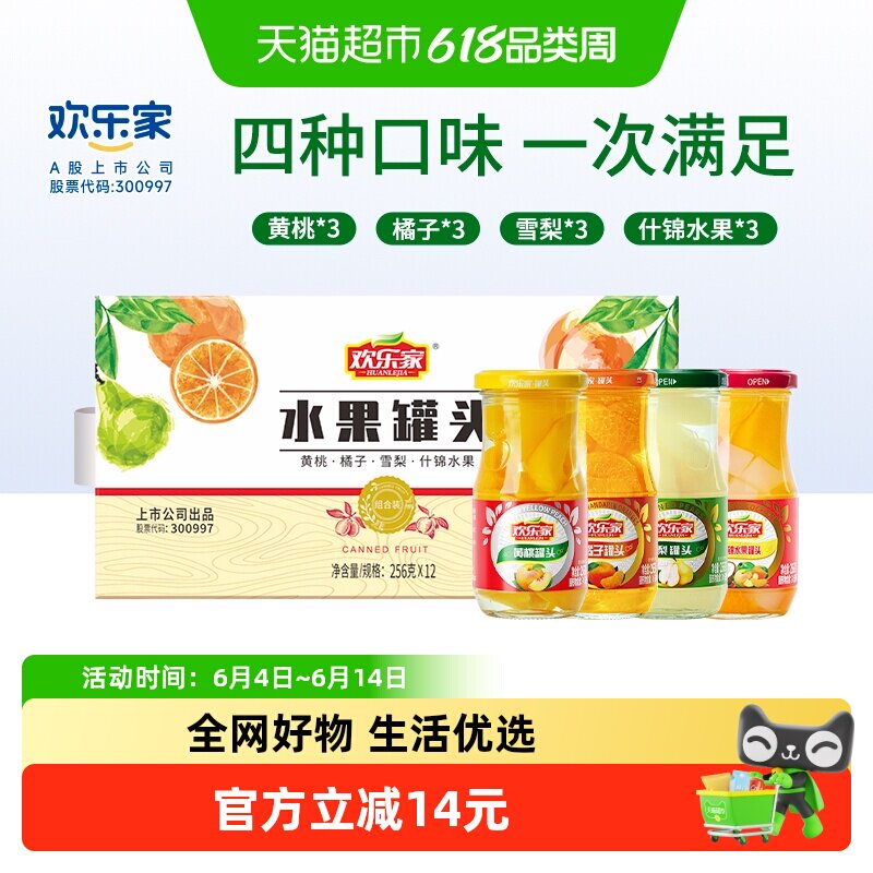 欢乐家糖水混合水果罐头休闲零食黄桃橘子雪梨杂果整箱 玻璃瓶装