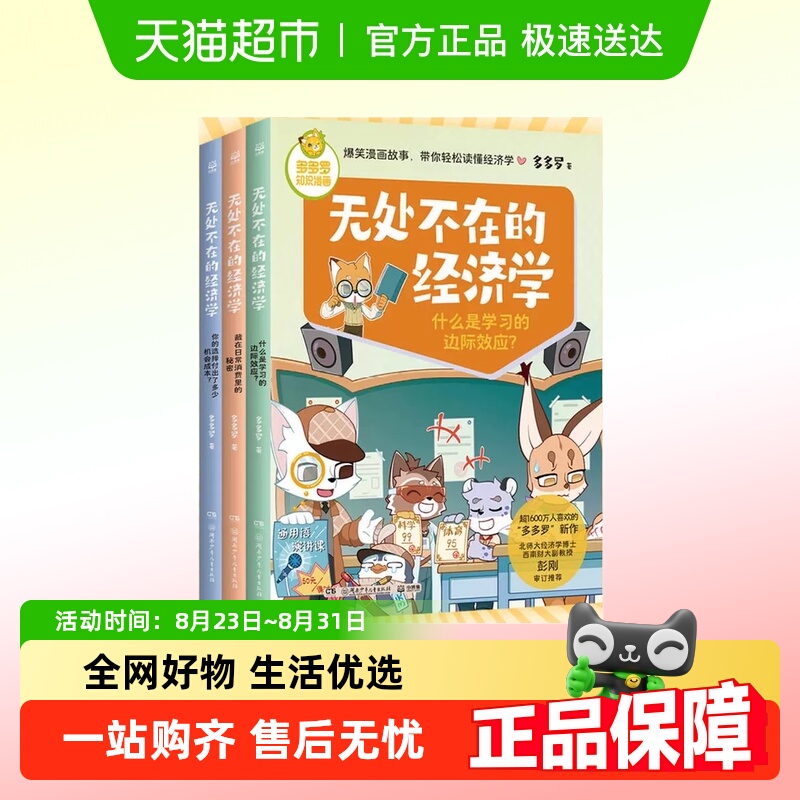 多多罗无处不在的经济学全套