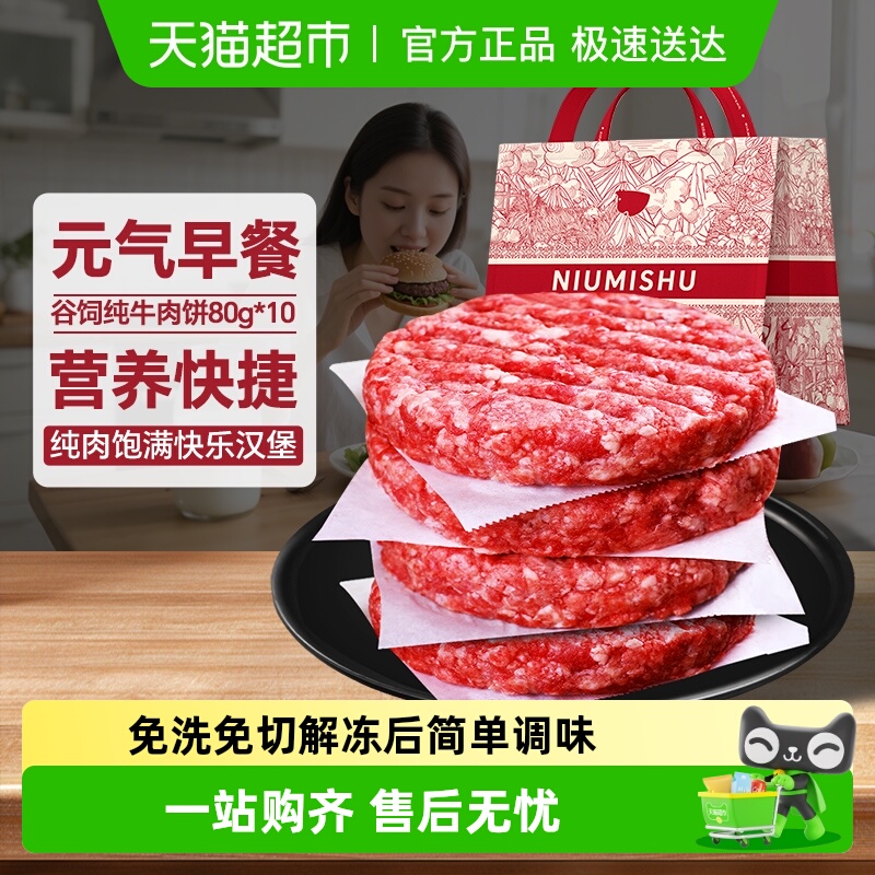 牛秘书汉堡原切牛肉饼早餐独立装