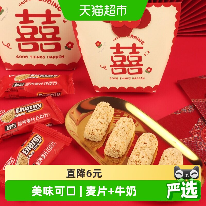 [详情领补贴]麦德好燕麦酥麦片巧克力468gx2结婚伴手礼喜糖果零食