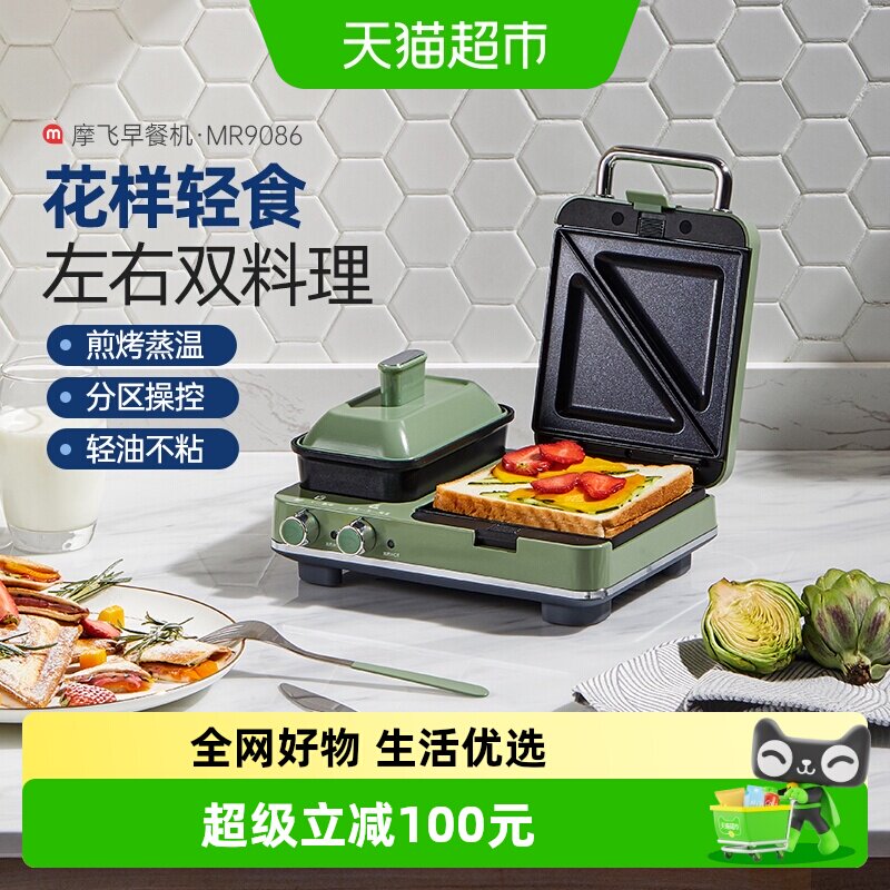 摩飞三明治轻食机土司早餐机神器家用多功能华夫饼机可拆洗吐司机