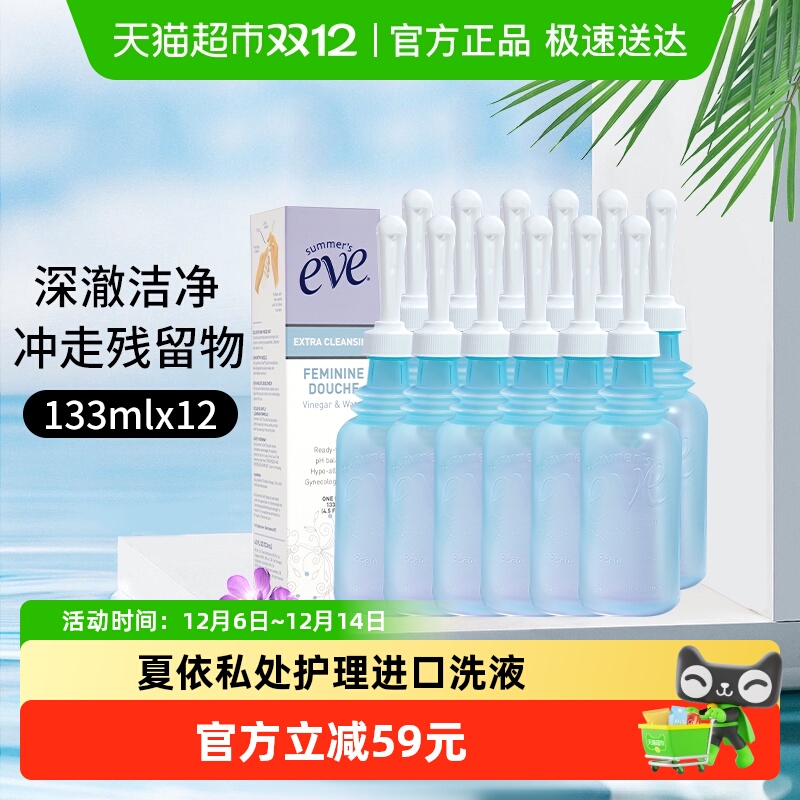 夏依美国私处洗液133ml×12支