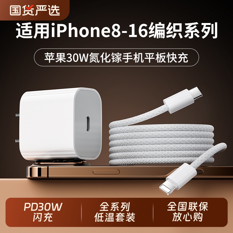 适用苹果手机充电器数据线PD30W尼龙编织充电线套装15porm