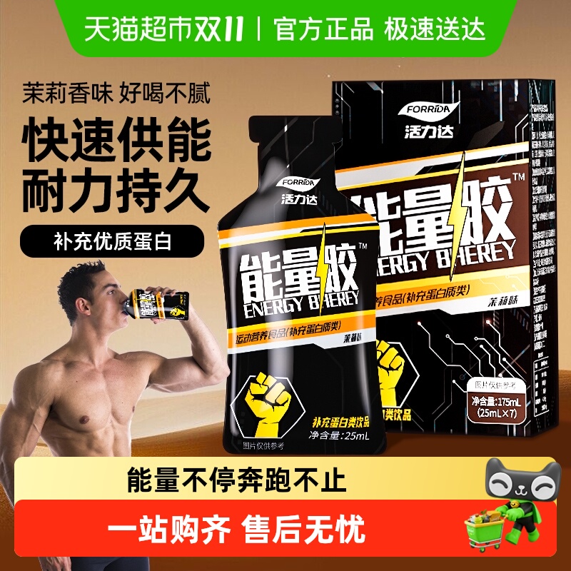 活力达能量胶补充蛋白