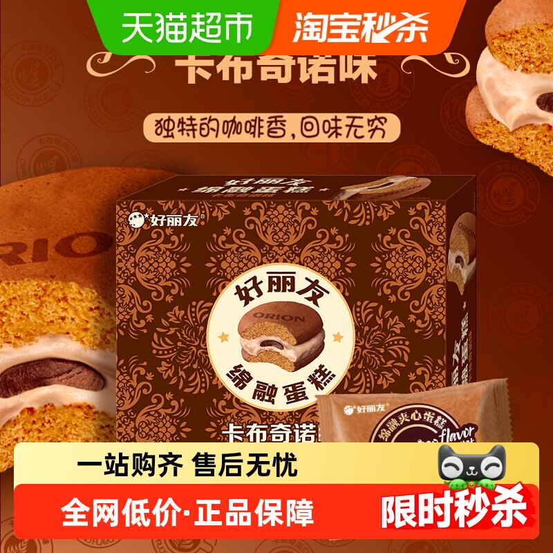 好丽友派绵融夹心蛋糕卡布奇诺糕点12枚366g云朵蛋糕早餐面包零食