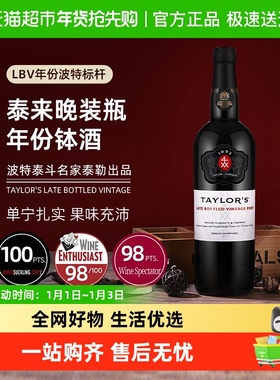 Taylor's Port葡萄牙泰来LBV晚装瓶年份波特酒微醺晚安甜酒750ml