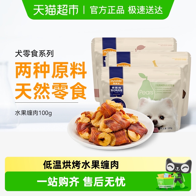 麦富迪鸡肉卷幼犬狗狗零食