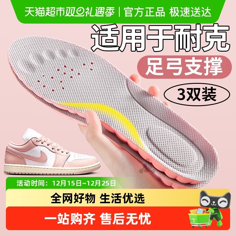 JvBV女款足弓支撑软底舒适鞋垫