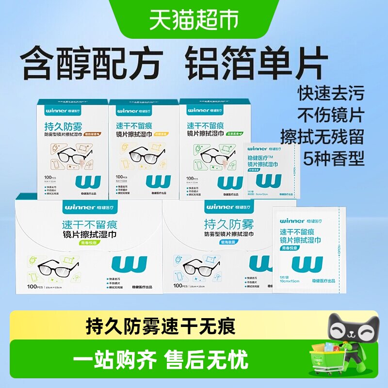 Winner稳健眼镜湿巾清晰视野图片