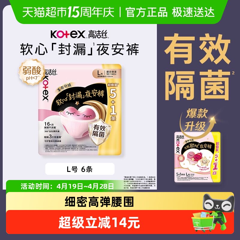 高洁丝软心夜安裤安睡裤夜用卫生巾裤型卫生巾6条