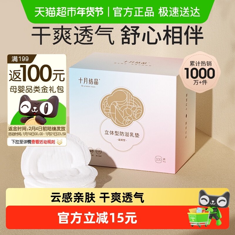 十月结晶立体性防溢乳垫春季超薄一次性溢乳垫哺乳期防漏奶垫乳贴,孕妇装/孕产妇用品/营养,防溢乳垫,淘宝优惠券,粉丝福利购,淘宝优惠卷