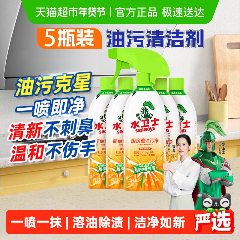 水卫士(原水卫仕)包邮去油污清洁剂强力厨房清洗灶台油烟机神器