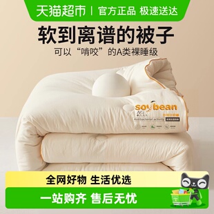 俞兆林大豆纤维冬被棉被春秋被夏凉四季 被学生宿舍被芯可机洗