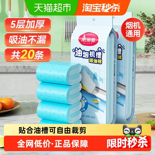 美丽雅吸油棉条厨房接油