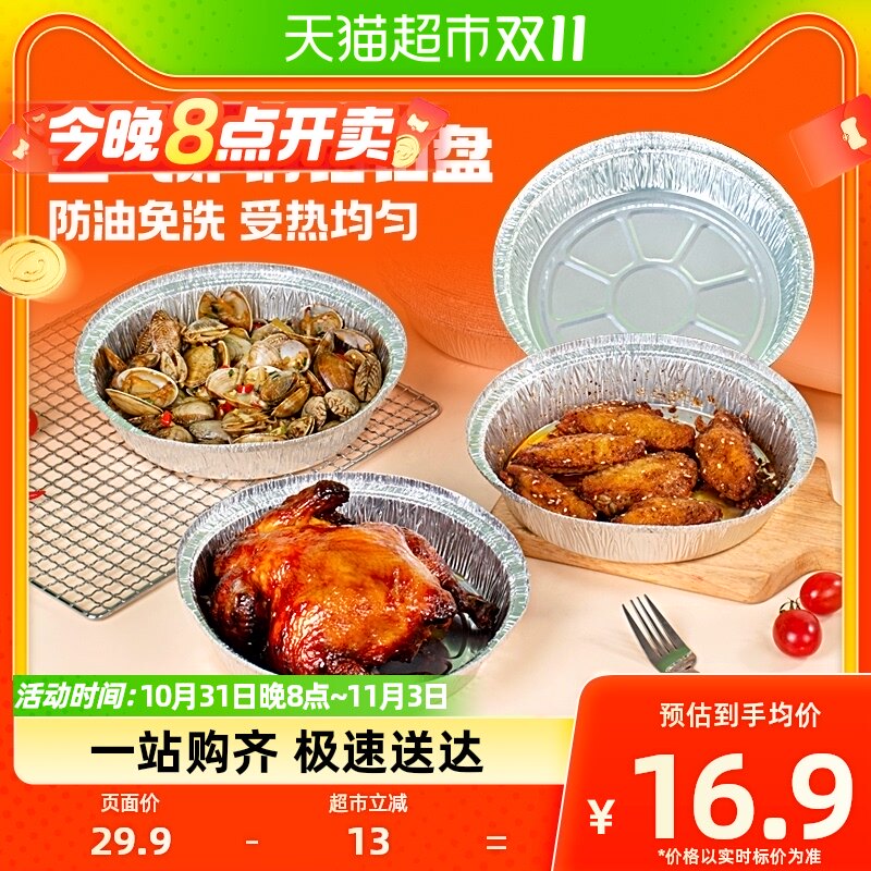 特美居一次性空气炸锅铝箔盘圆形21.5cm30只装本色属于什么档次？