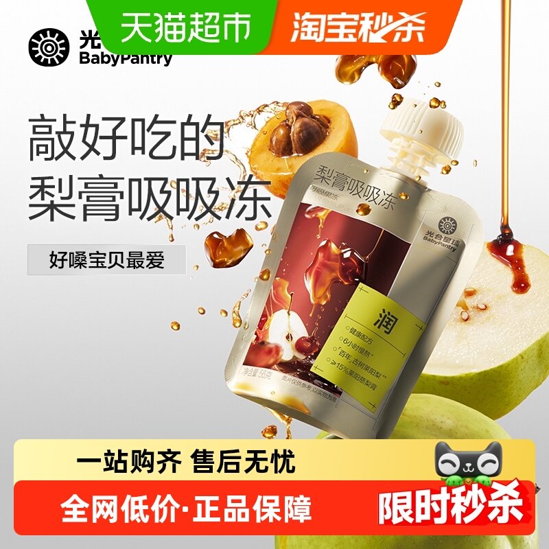 babycare光合星球梨膏吸吸冻润肺清火止咳果汁果冻零食儿童不卡喉,婴童食品,果汁/饮品/果冻,淘宝优惠券,粉丝福利购,淘宝优惠卷
