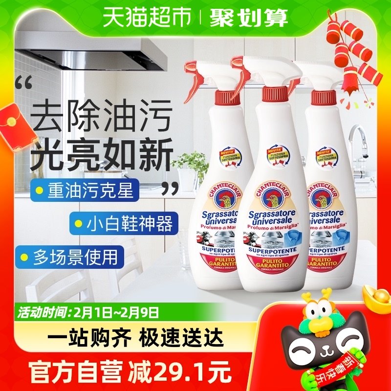 进口大公鸡油烟机清洗剂重油污净油污渍强力厨房清洁剂600ml*3