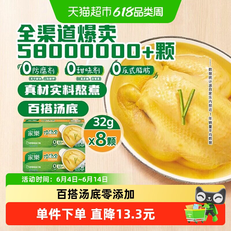 家乐浓汤宝老母鸡汤味8颗高汤料炖煮火锅面条馅料提鲜
