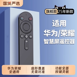 HNRC V65 360 HDRC V55 BV2 適用華為電視機遙控器榮耀HONOR鴻蒙智慧屏藍牙語音x1 LOK OSCA550A se65 BV1