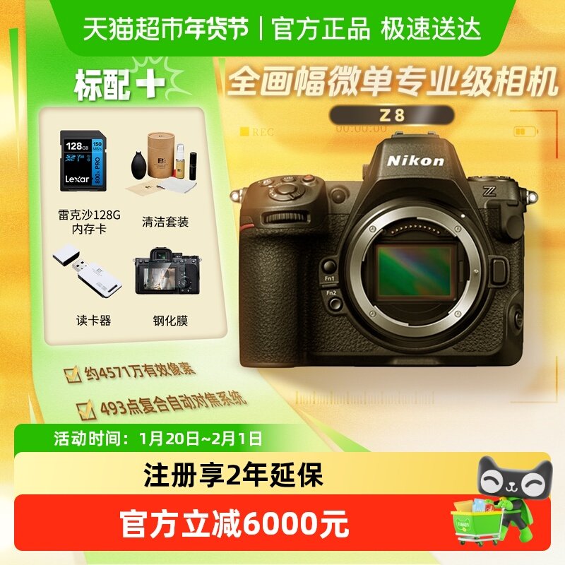 尼康Z8全画幅微单专业级数码相机精准自动对焦8K视频拍摄高速连拍,数码相机/单反相机/摄像机,单电微单,淘宝优惠券,粉丝福利购,淘宝优惠卷