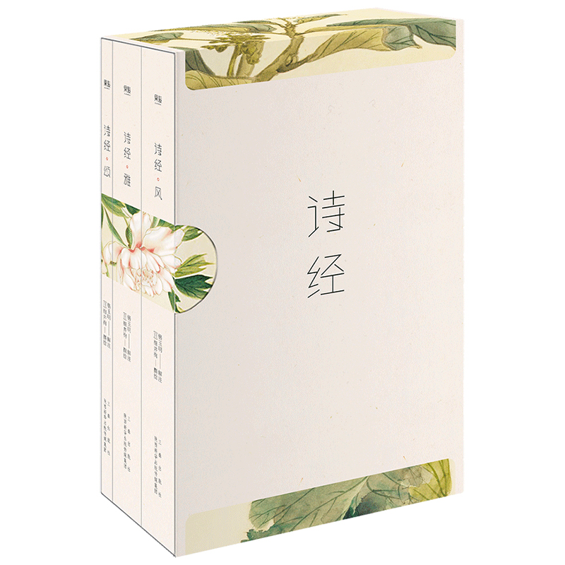 诗经(全三册) 风雅颂 全彩插图 韩寒推荐 注释注音 收录全篇305首 中国古代诗歌 国学启蒙 果麦图书