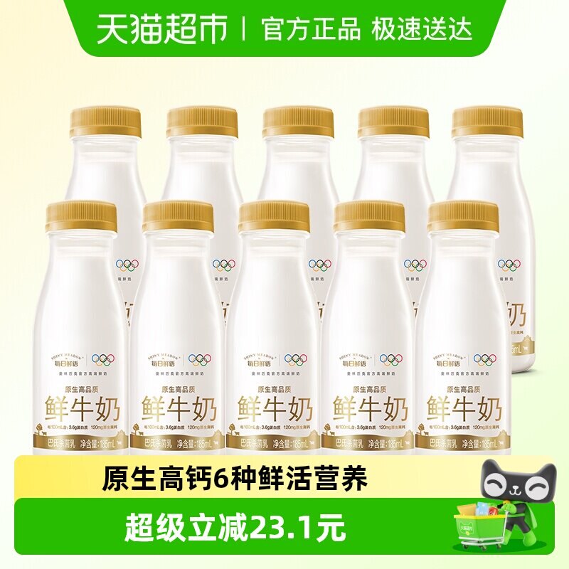 在送2瓶！每日鲜语3.6g蛋白鲜奶12瓶2220ml