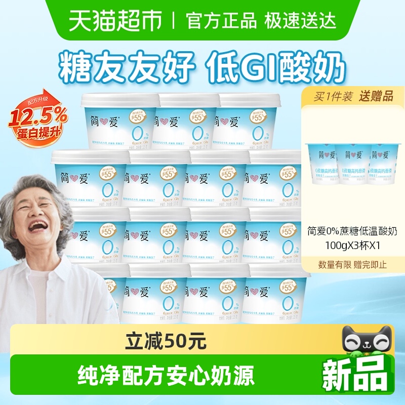 简爱0蔗糖低温酸奶