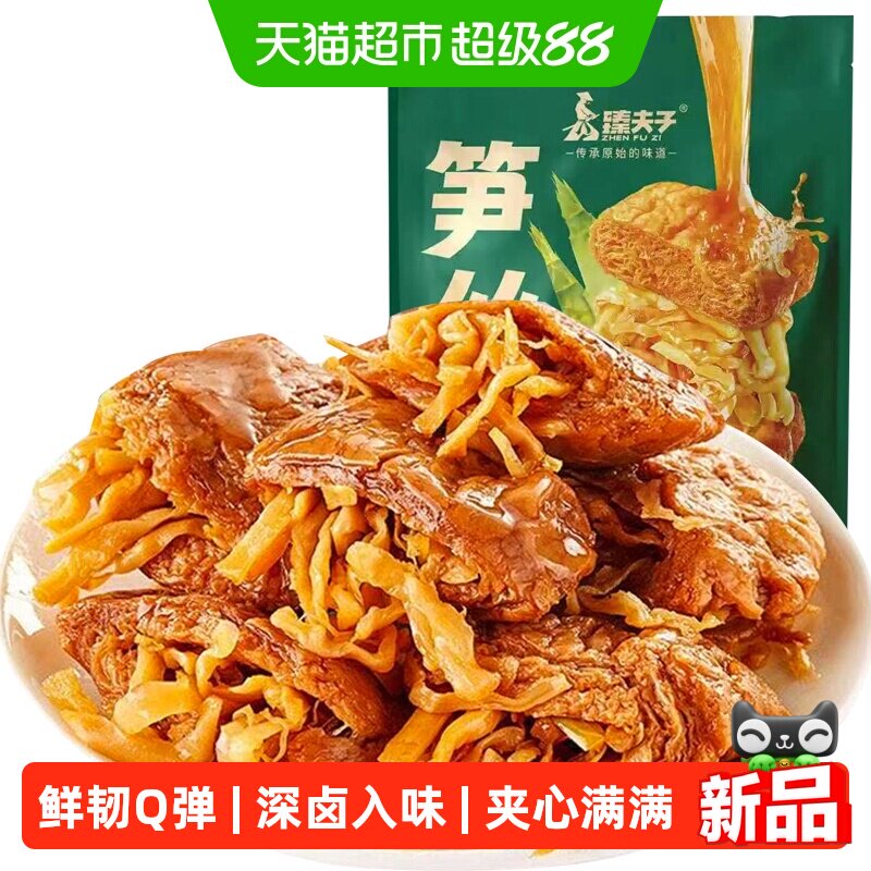 臻夫子笋丝夹心豆脯120g手撕豆腐干休闲即食办公室小零食烤素肉