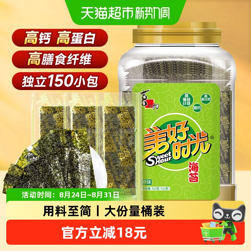 喜之郎美好时光原味海苔片150g*1桶即食紫菜包饭寿司材料儿童零食