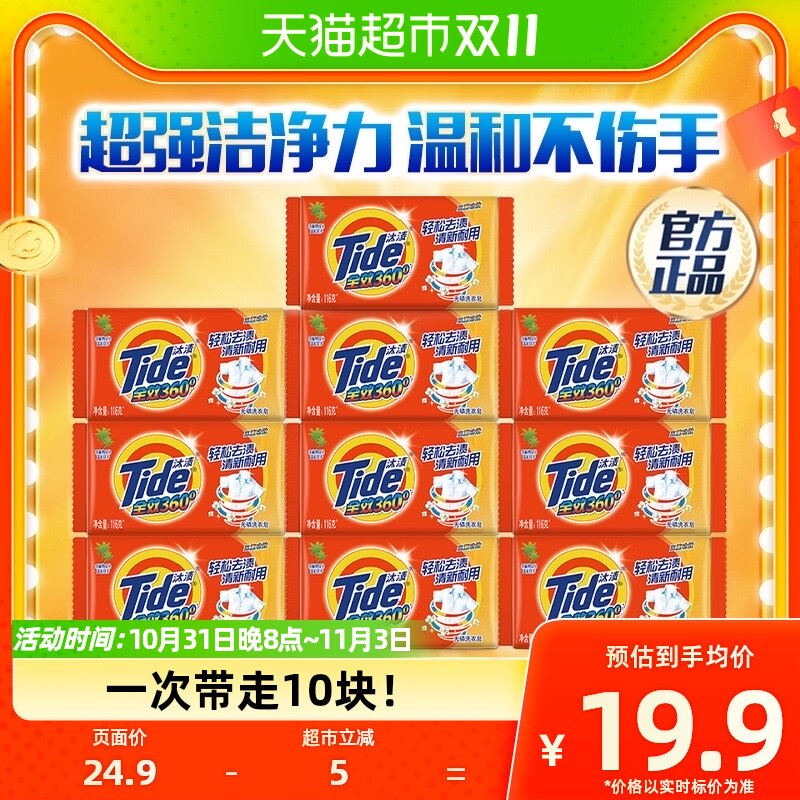 汰渍洗衣皂116gx10全效洁净除菌温和不伤手肥皂内衣皂官方正品怎么样,好用不?