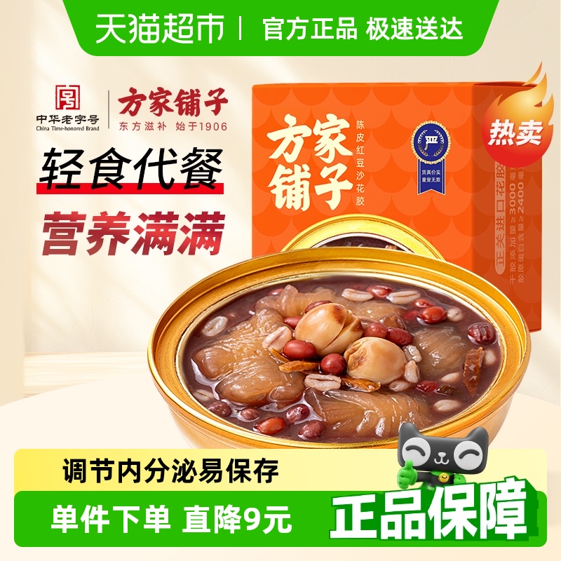 方家铺子陈皮红豆沙花胶零食