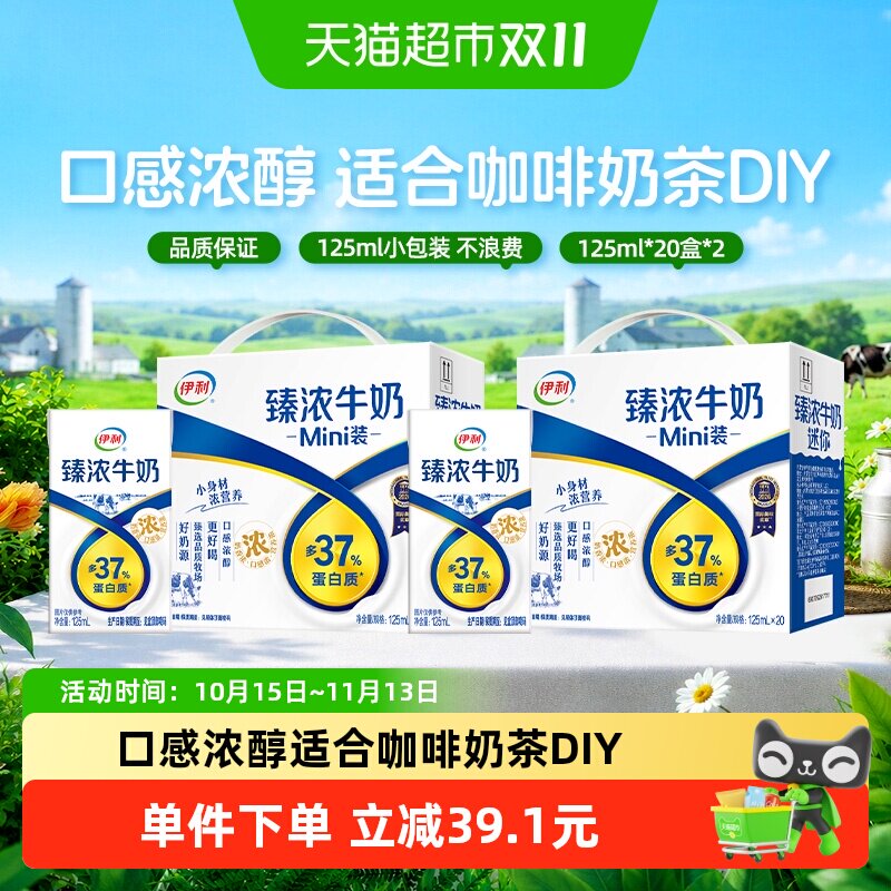 伊利Mini臻浓牛奶125ml*40盒学生早餐咖啡伴侣烘焙8月产