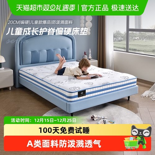 Serta/舒达梦想家偏硬儿童床垫