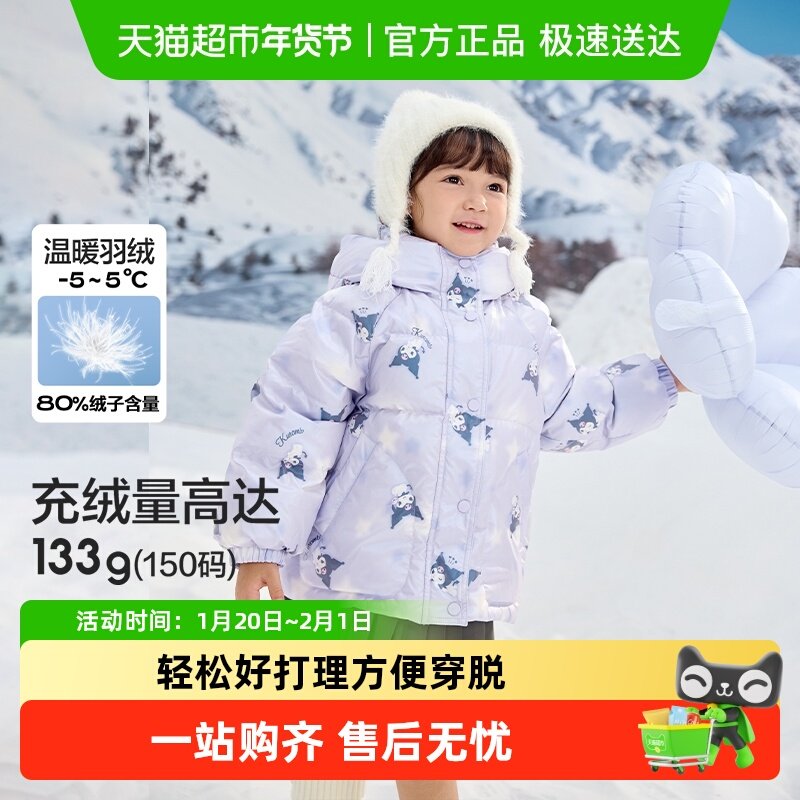 【库洛米IP】巴拉巴拉童装儿童羽绒服冬装外套女上衣加厚保暖流行,童装/婴儿装/亲子装,羽绒服,淘宝优惠券,粉丝福利购,淘宝优惠卷
