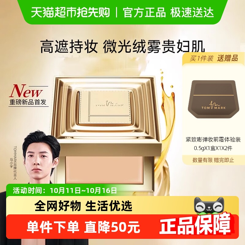 唐魅可时光虫草抗初老粉底膏