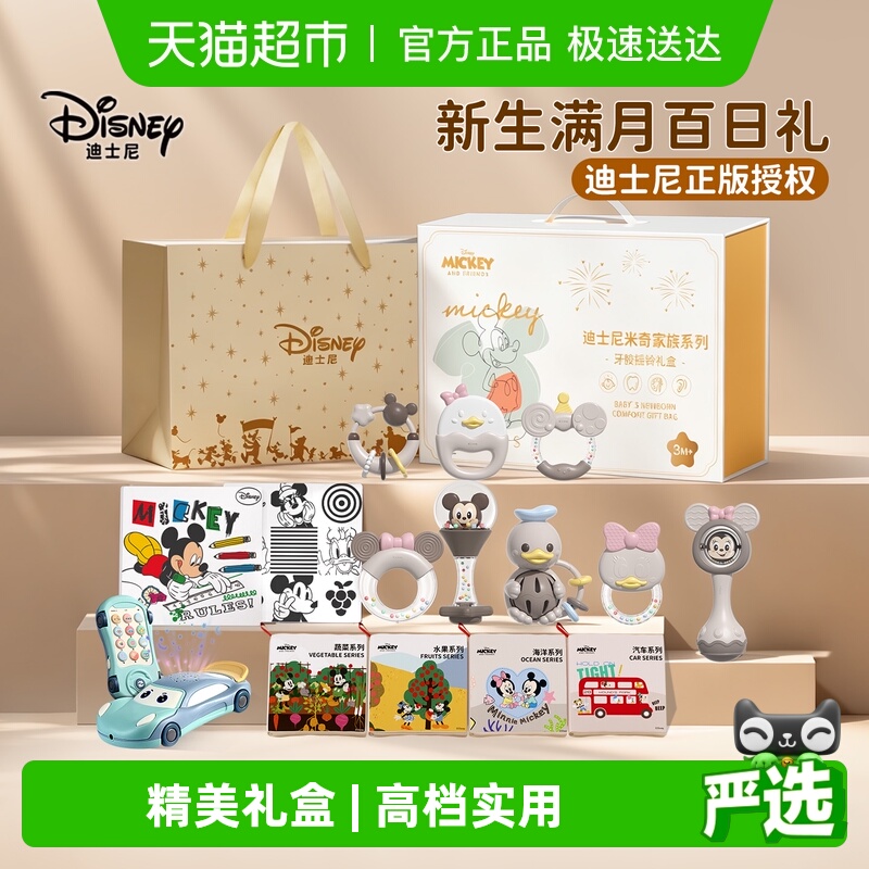 迪士尼新生儿礼物满月宝宝礼物