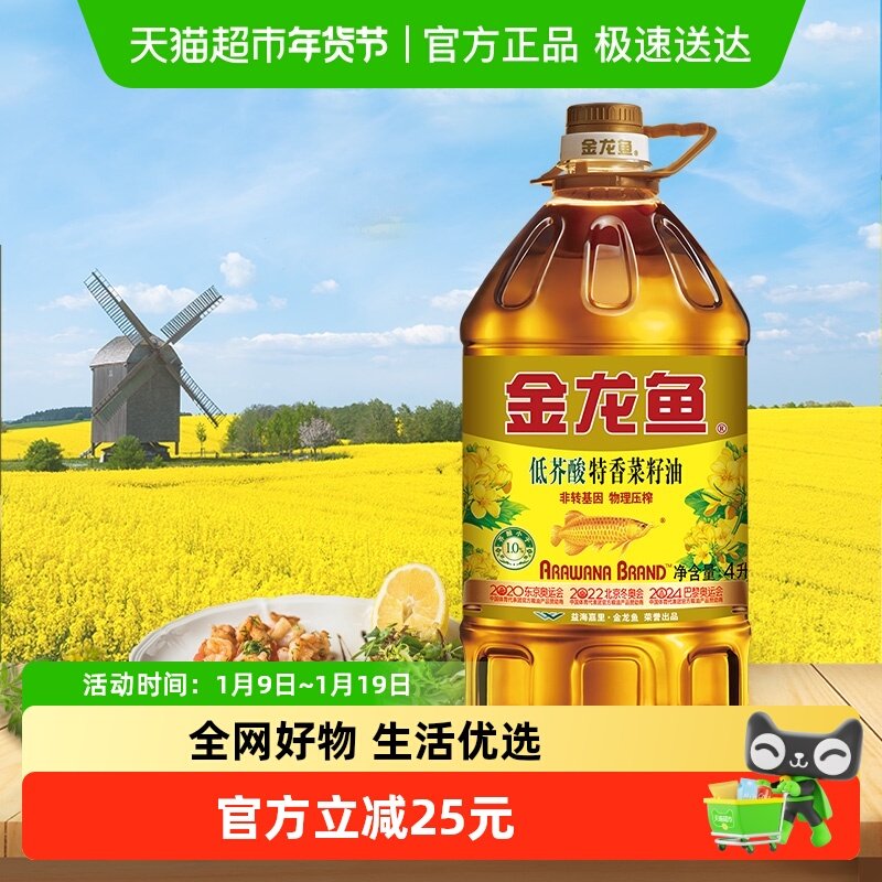 金龙鱼特香低芥酸菜籽油菜油4L非转基因健康食用油,粮油调味/速食/干货/烘焙,菜籽油,淘宝优惠券,粉丝福利购,淘宝优惠卷