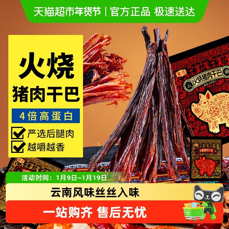 蜜禾云南特产火烧猪肉干巴手撕猪肉风干条即食肉类熟食儿童小零食