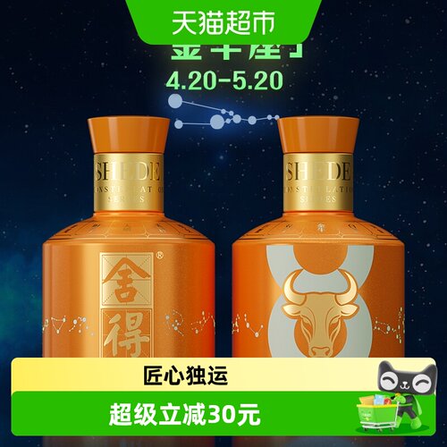 舍得12星座品味小酒金牛座