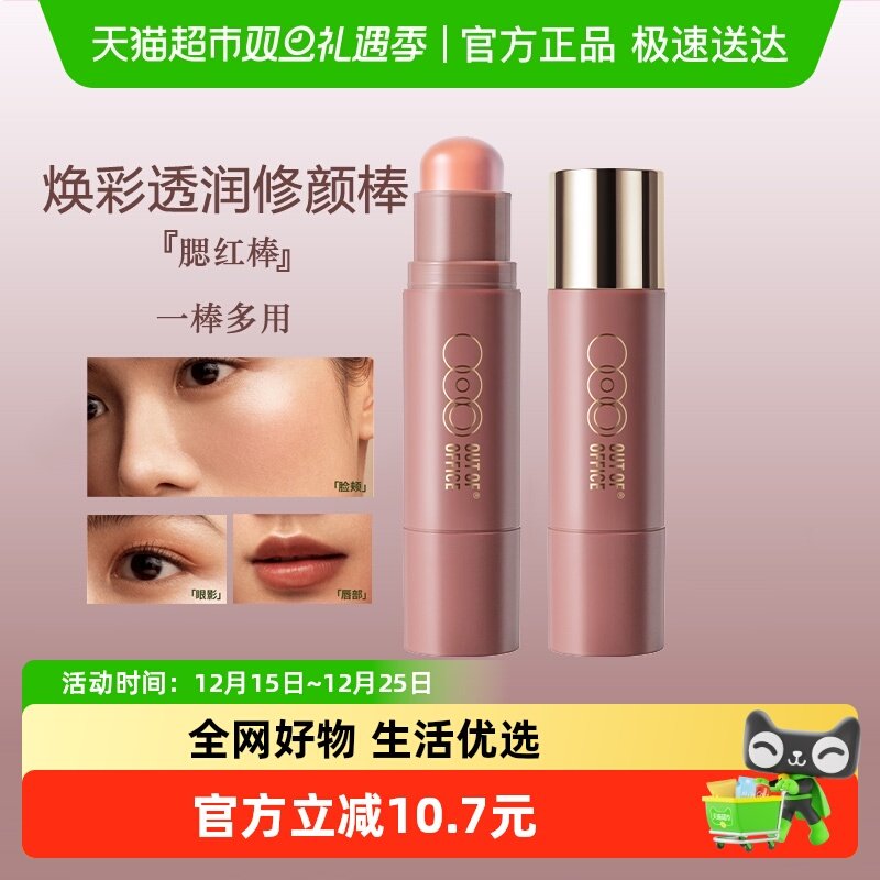 OUT-OF-OFFICE双头修颜棒修容