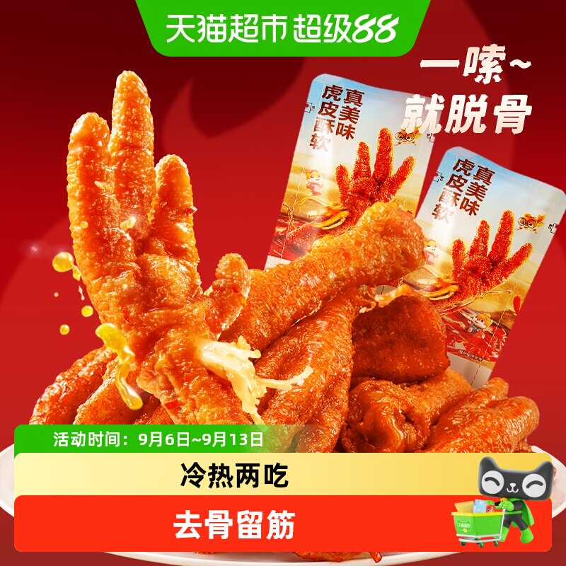 包邮三只松鼠鸡爪零食香辣热卤虎皮柠檬味卤味熟食火锅小吃解馋
