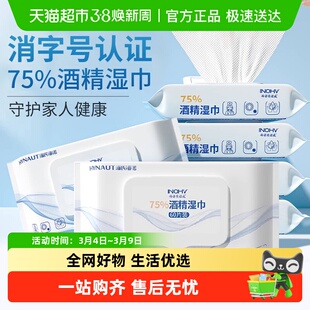 海氏海诺75%酒精湿巾便携消毒杀菌湿纸巾带盖医用家用清洁湿纸