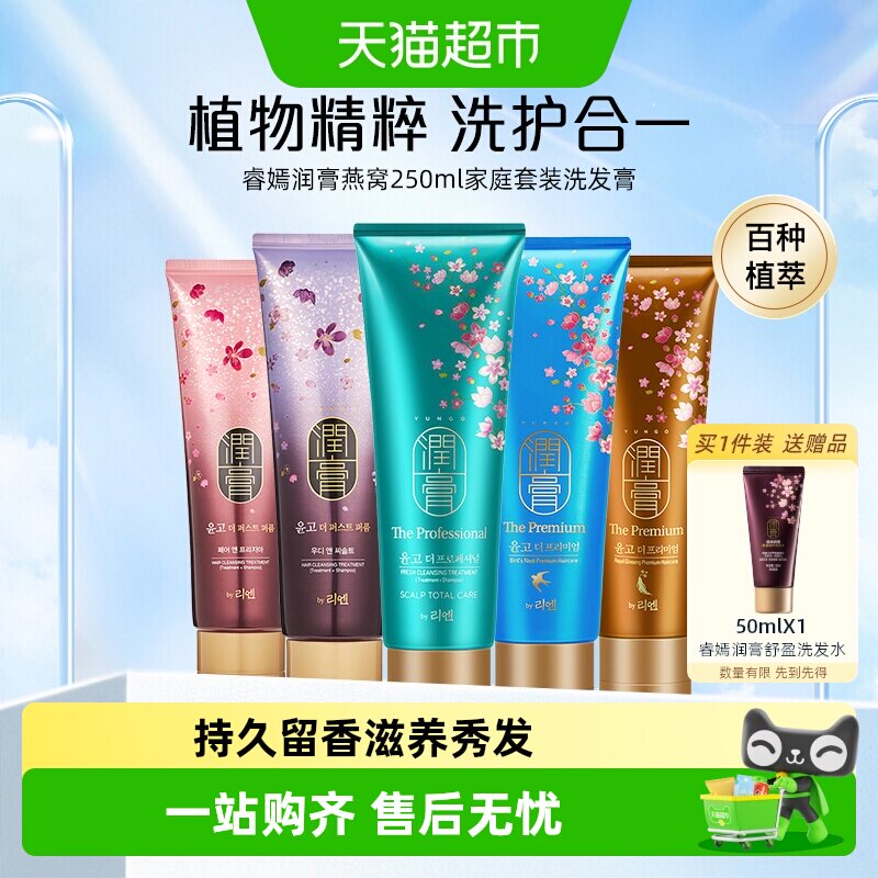 韩国进口LG睿嫣润膏头皮净爽洗发水滋养保湿控油去屑洗头膏