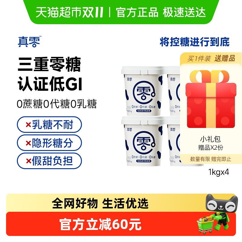 【顺丰包邮】真零0添加蔗糖低GI酸奶1kg*4桶原味酸奶营养代餐低温