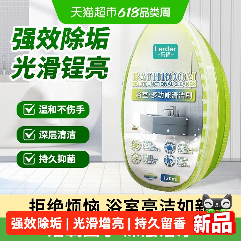 乐缔浴室清洁刷玻璃水龙头瓷砖除水垢淋浴房多功能剂强力去污神器