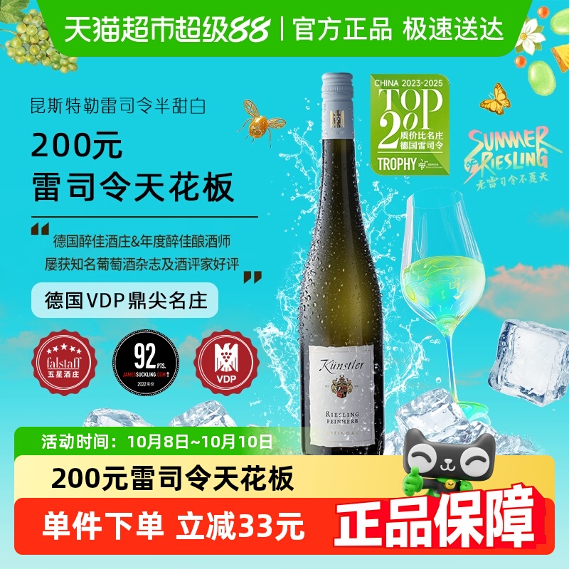 昆斯特勒德国VDP莱茵高雷司令Riesling半甜白葡萄酒原瓶进口